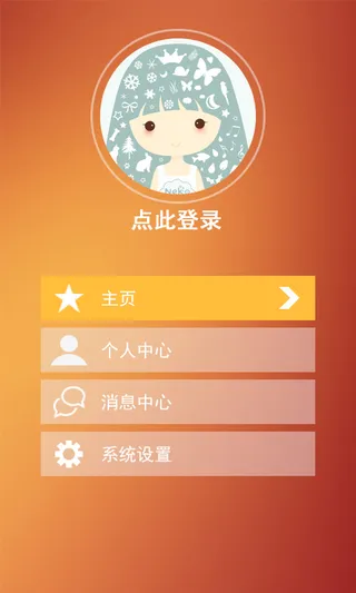 未登录个人中心