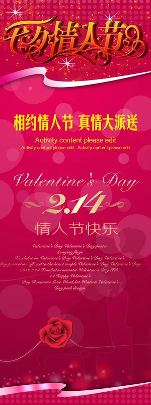 情人节海报设计下载
