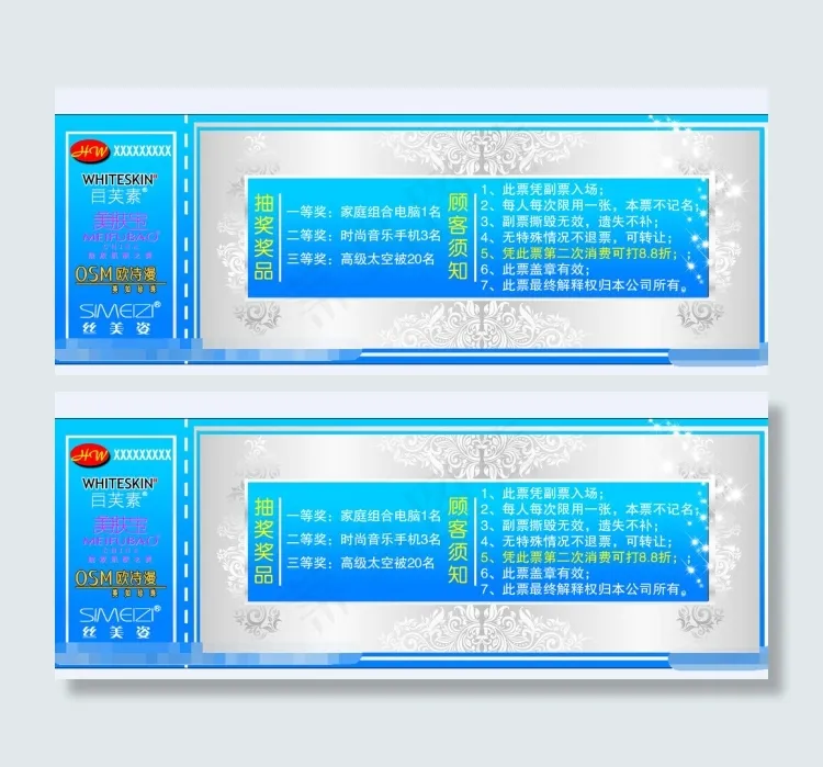 演唱会门票下载psd模版下载