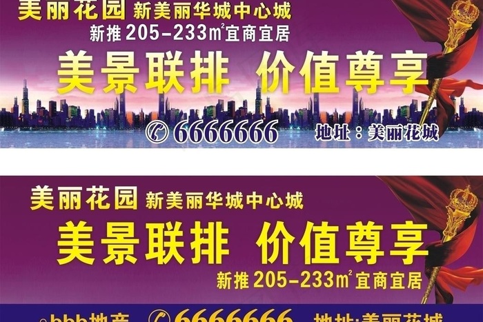 房地产广告设计图片cdr矢量模版下载