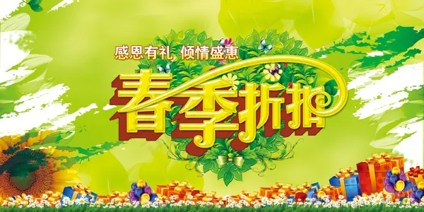 春暖花开春季清仓促销海报PSD素材...psd模版下载