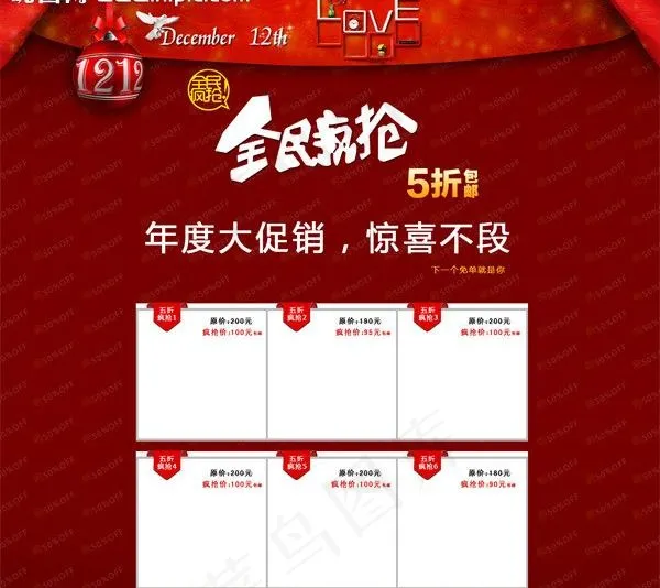 双12首页装修模板psd模版下载
