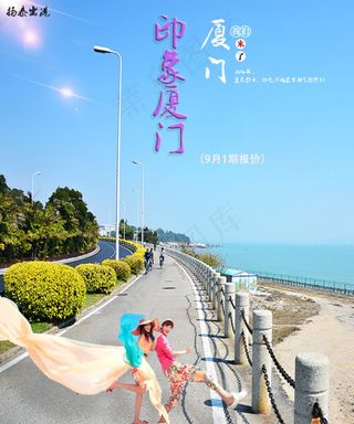 厦门旅游