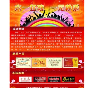 六一秒杀一元狂欢图片