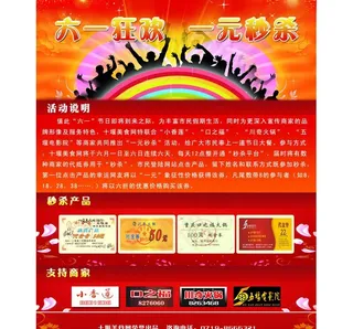 六一秒杀一元狂欢图片