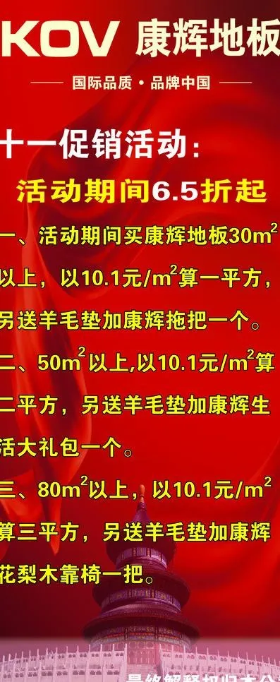 康辉地板图片(2268X5102(DPI:72))psd模版下载
