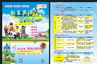 英语培训班宣传页图片