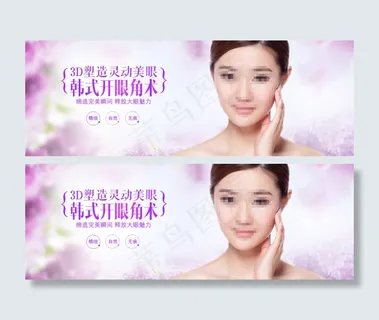 美容banner 开眼术