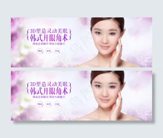 美容banner 开眼术