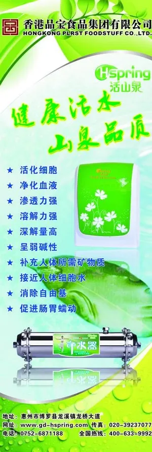 净水器广告 净水器x展架图片