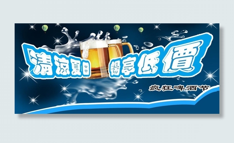 清凉夏日图片psd模版下载