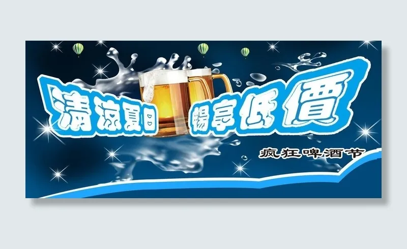 清凉夏日图片psd模版下载