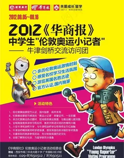 伦敦奥运小记者图片