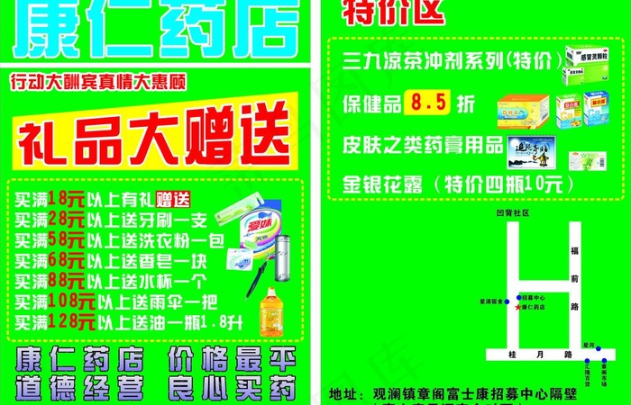 药店宣传单图片cdr矢量模版下载