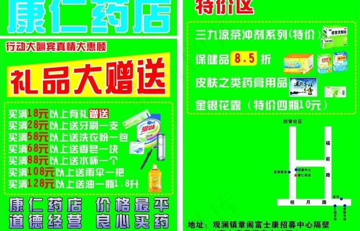 药店宣传单图片cdr矢量模版下载