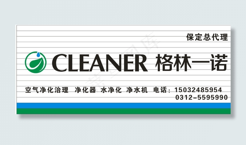 格林一诺图片cdr矢量模版下载