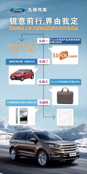 福特汽车锐界海报