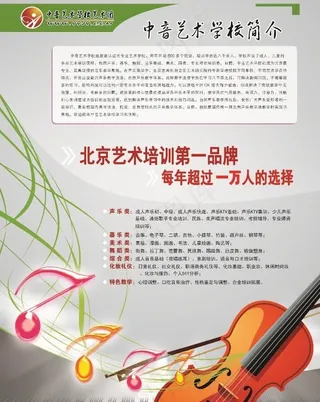 音乐宣传页图片