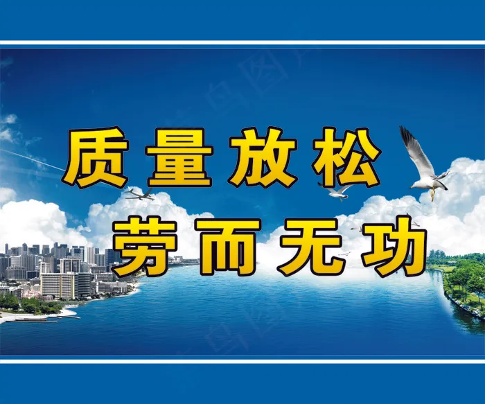 质量放松cdr矢量模版下载