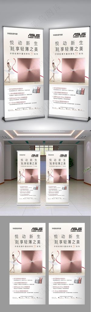 电脑刻录机配件简约X展架易拉宝