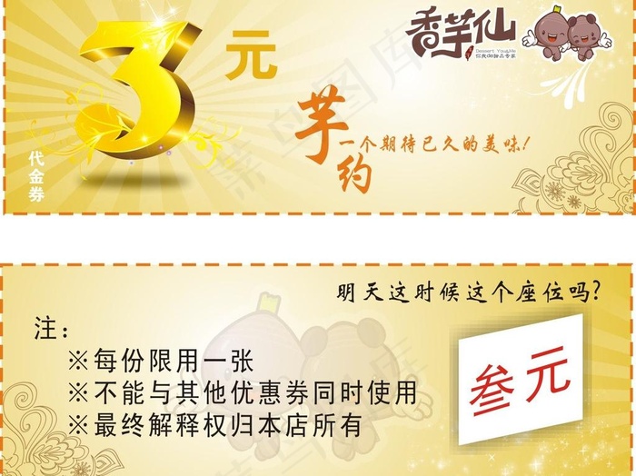代金卡图片cdr矢量模版下载
