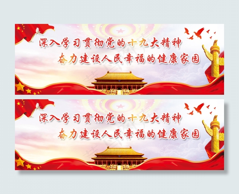 深入学习贯彻党的十九大精神banner