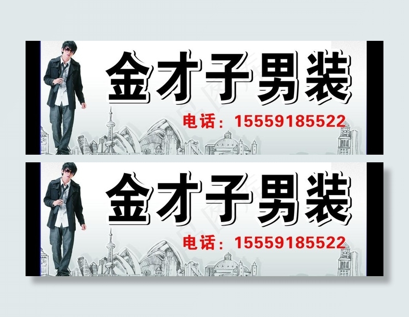 男装广告牌图片cdr矢量模版下载