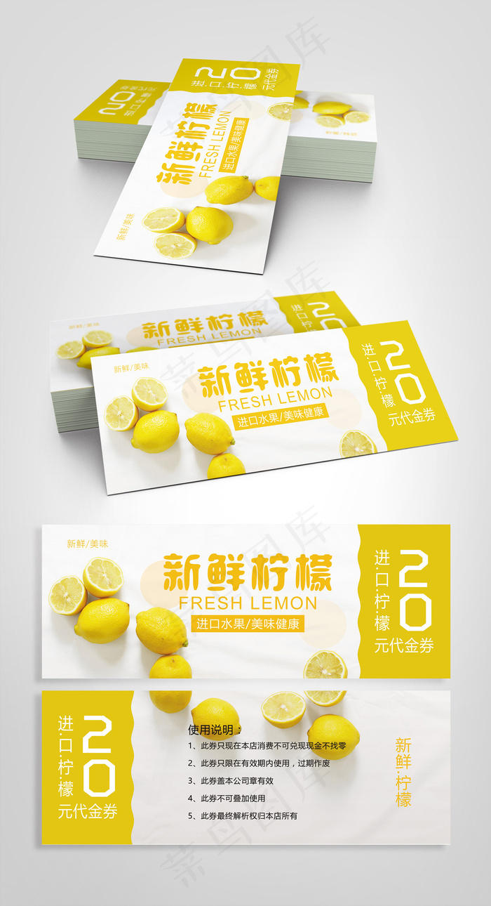 新鲜柠檬代金券设计psd模版下载
