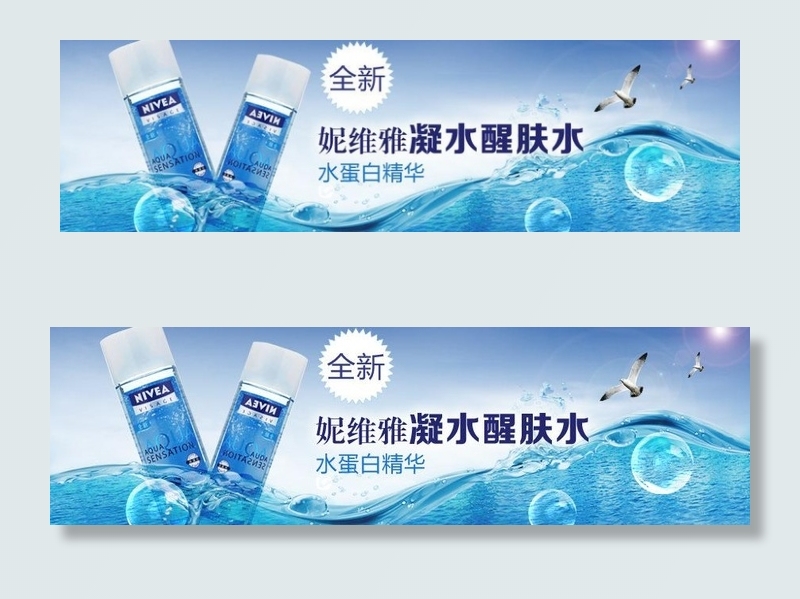 妮维雅爽肤水图片psd模版下载