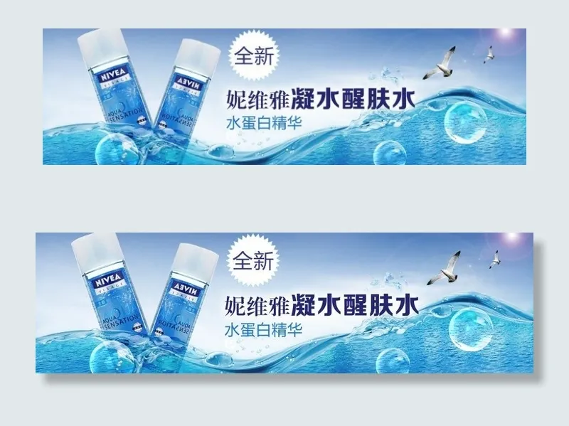 妮维雅爽肤水图片psd模版下载