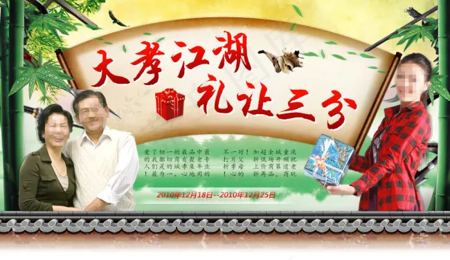 大孝江湖礼让三分psd模版下载
