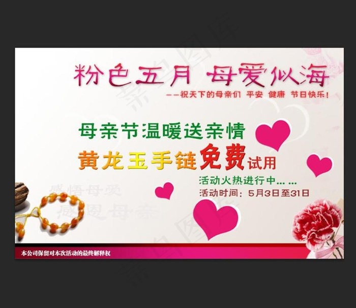 母亲节玉器海报psd模版下载