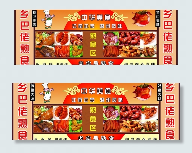 乡巴佬形象墙图片(5906X2327(DPI:30))psd模版下载