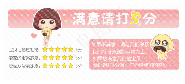 五星好评psd模版下载