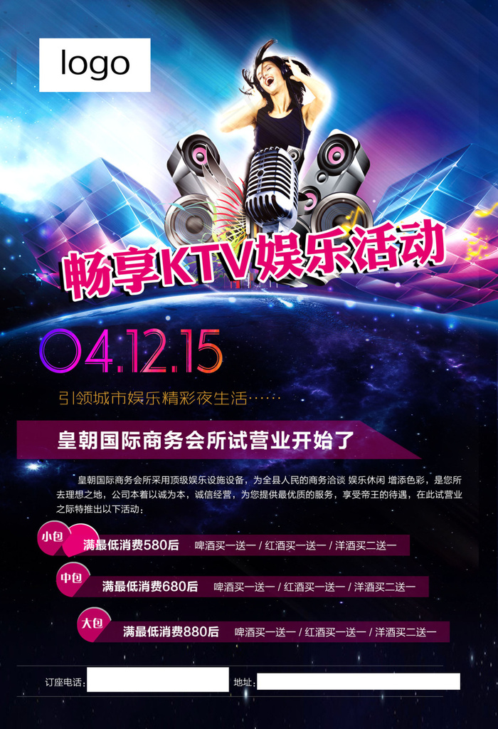 KTV海报(3437X5031(DPI:300))psd模版下载