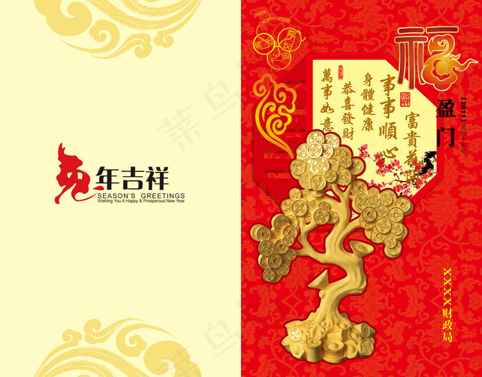 财政局新年贺卡psd模版下载