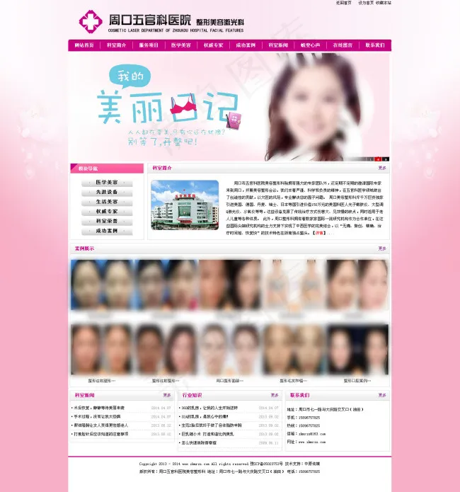 美丽日记psd模版下载