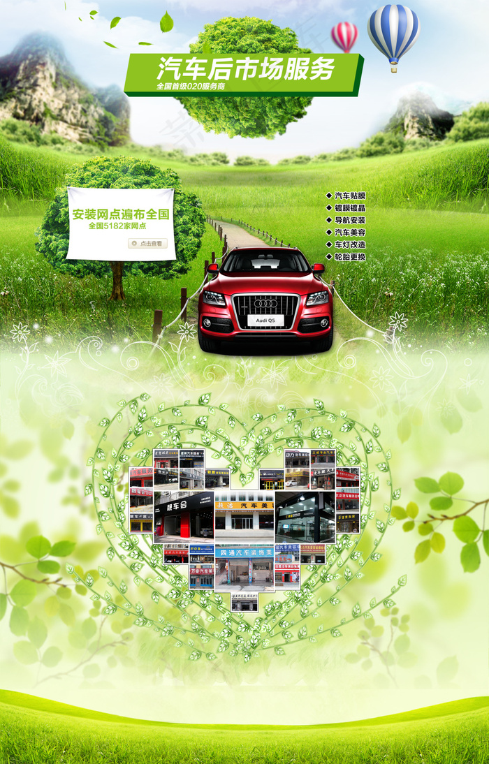 首页春天汽车(1920X3000(DPI:72))psd模版下载