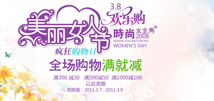 38妇女节女装促销海报素材