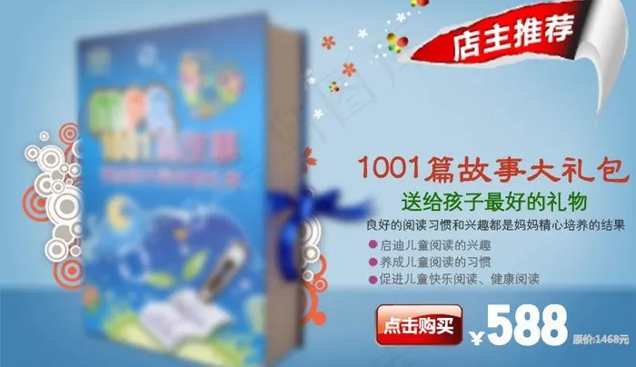 淘宝广告图图片psd模版下载