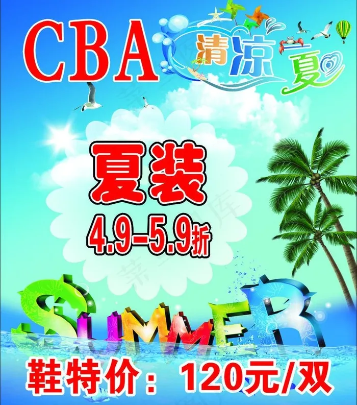 夏季海报图片cdr矢量模版下载