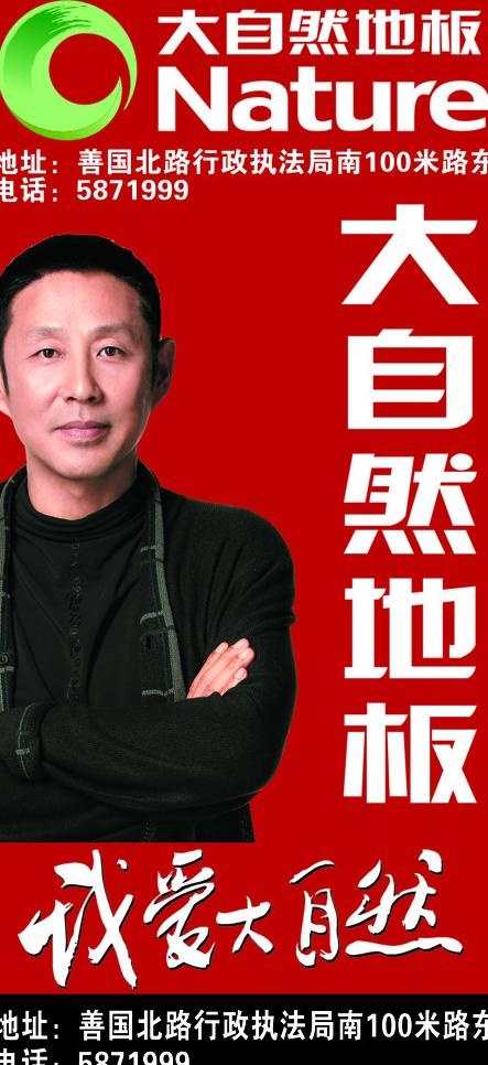 大自然地板广告图片(3288X6718(DPI:72))psd模版下载