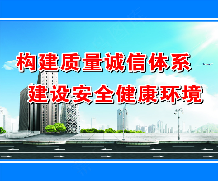 构建质量诚信体系cdr矢量模版下载