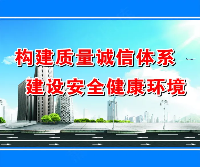 构建质量诚信体系cdr矢量模版下载