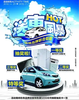 夏季促销抽奖海报图片