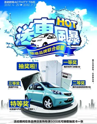 夏季促销抽奖海报图片