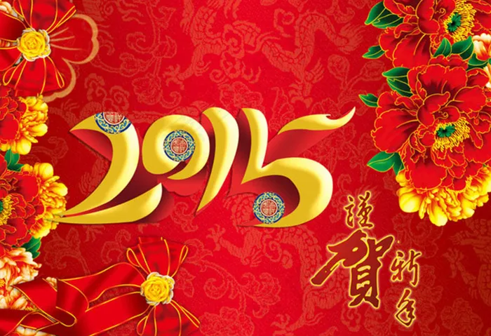 2015谨贺新年海报设计PSD素材