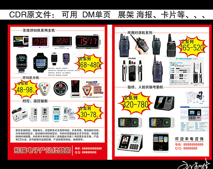 电子产品DM单页图片cdr矢量模版下载