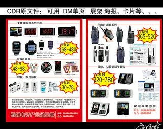 电子产品DM单页图片