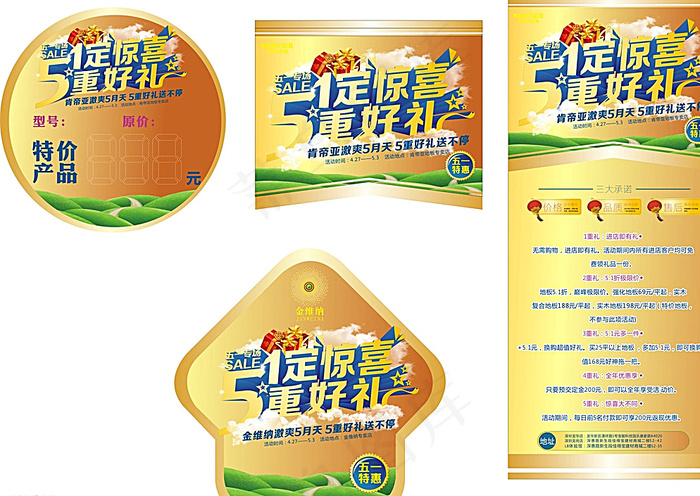 地板广告图片cdr矢量模版下载